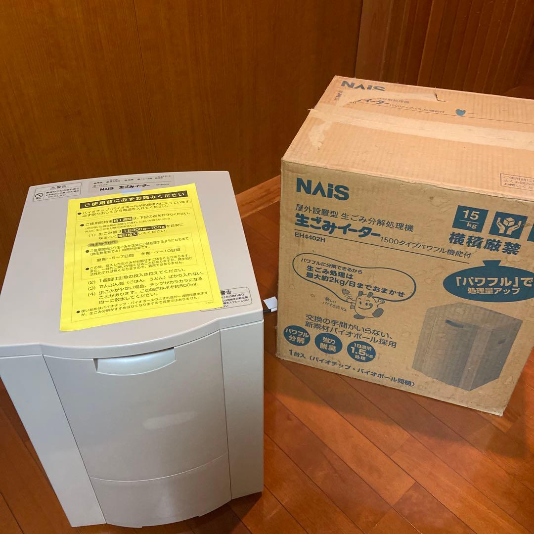 【新品】【送料無料】EH4402H 屋外設置型生ごみ分解処理産　生ゴミイーター