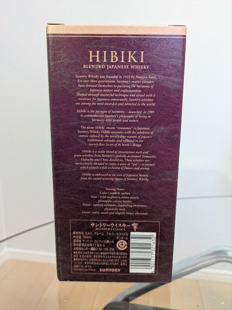 響 blender's choice ブレンデッド 700ml　箱付き