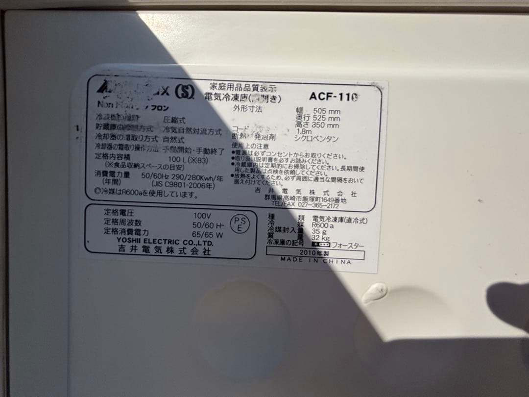 冷凍庫 100L 引き出し式 ACF-110 Abitelax 10年製