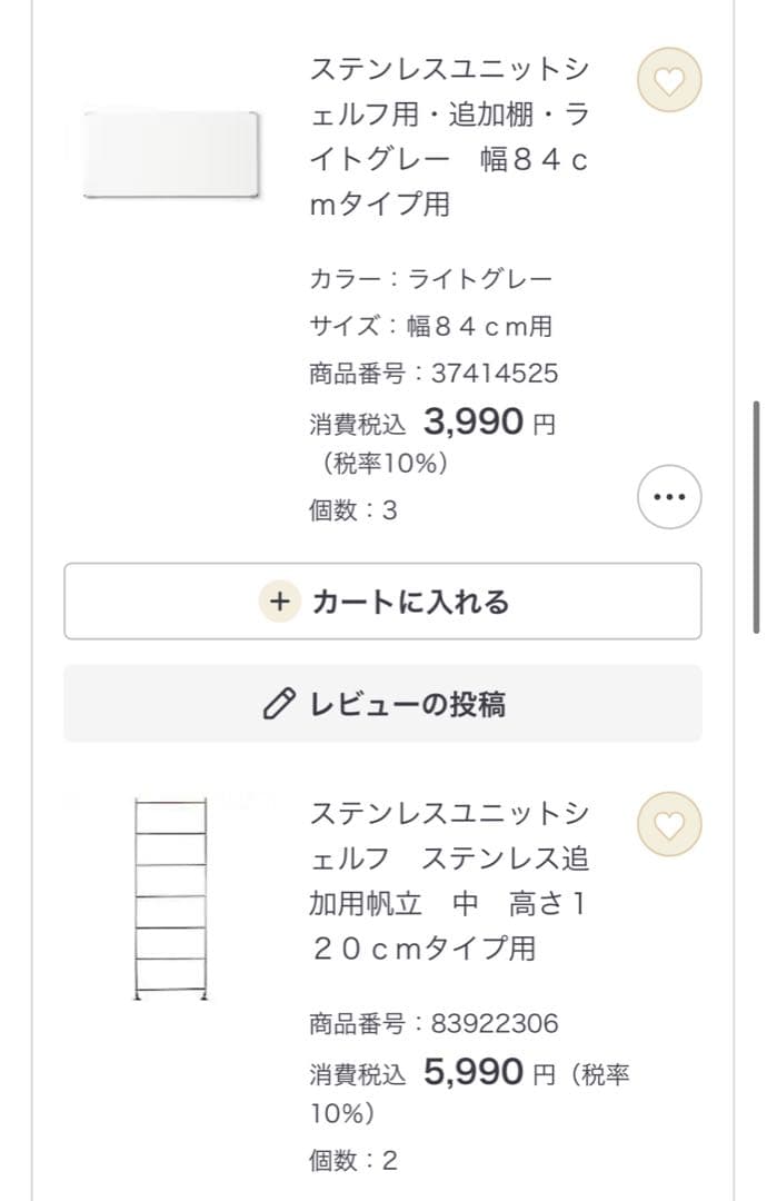 無印良品 ステンレスユニットシェルフ ホワイトグレー幅84cm 定価35700円
