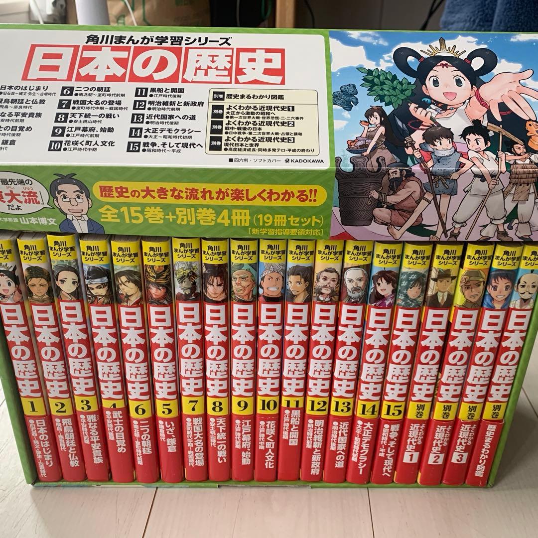 dmawm 角川まんが学習シリーズ日本の歴史 全15巻+別巻4冊定番セット