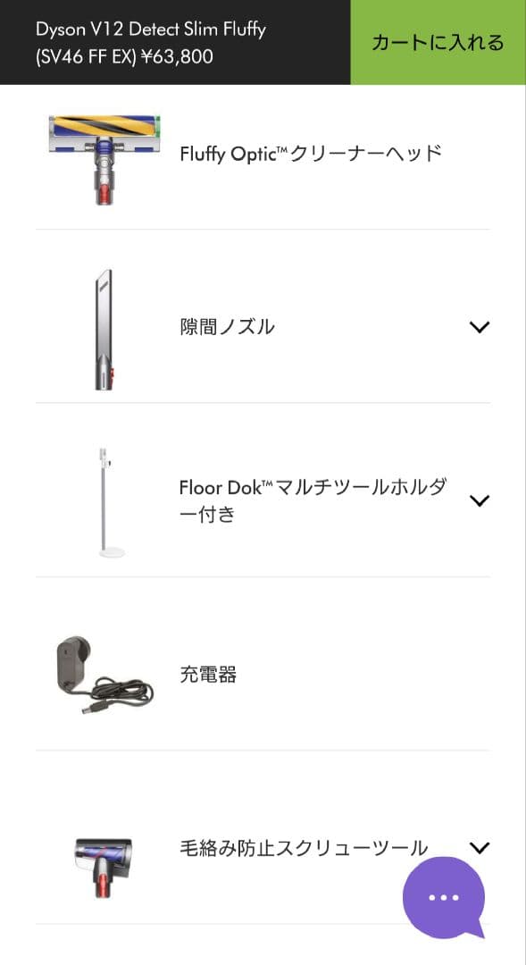 ダイソン　最新ハイエンドモデル　V12 SV46 新品　公式限定フルセット