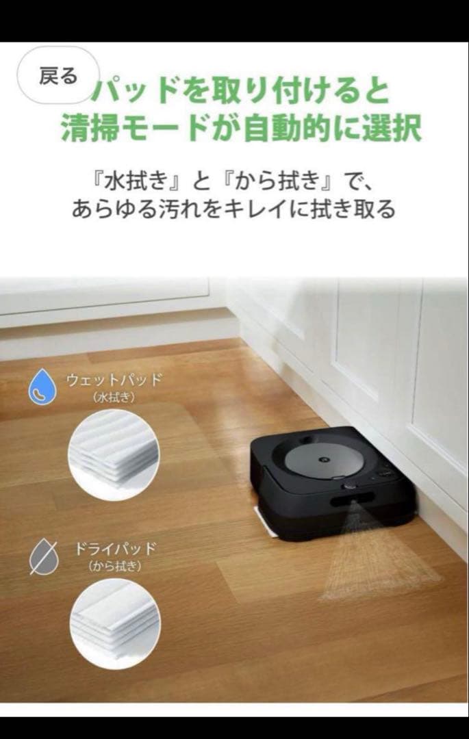 iRobot Braava jet m6 本体 新品未開封