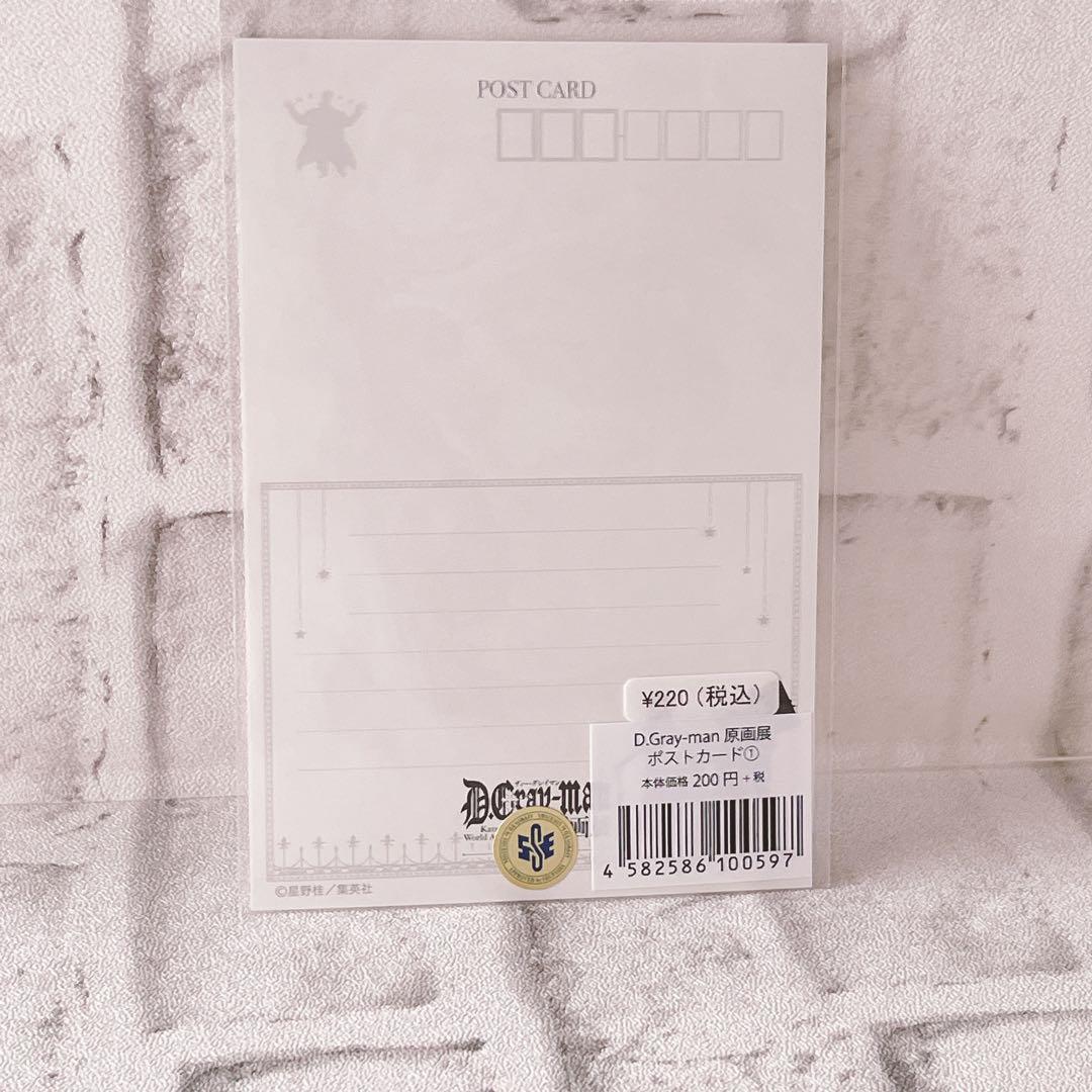 D.Gray-man Dグレ 原画展 コラボインク ポストカード