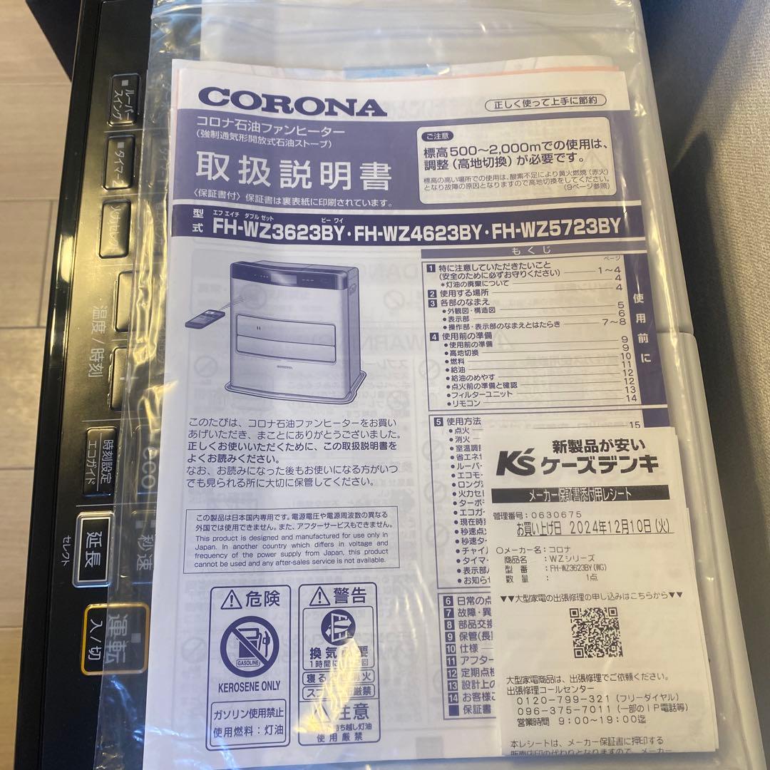 【2023年製】超美品 コロナ 石油ファンヒーター FH-WZ3623BY