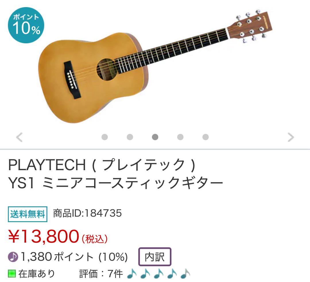 ミニギター　アコースティックギター　playtech YS1 プレイテック