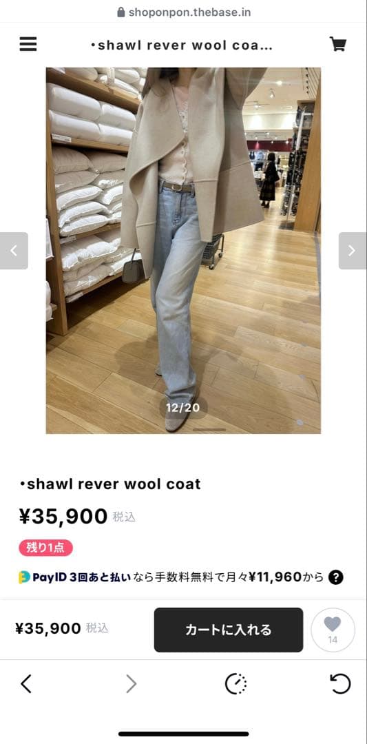 ponpon 韓国 shawl rever wool coat ベージュ