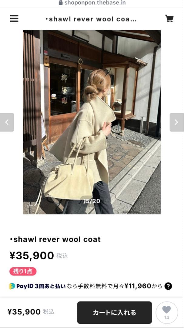 ponpon 韓国 shawl rever wool coat ベージュ