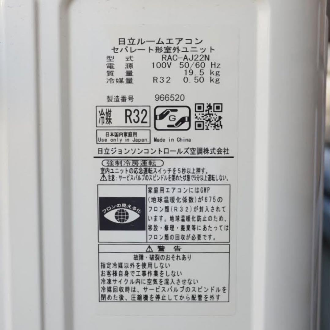 日立　ルームエアコン　白くまくん　RAS-AJ22N(W)