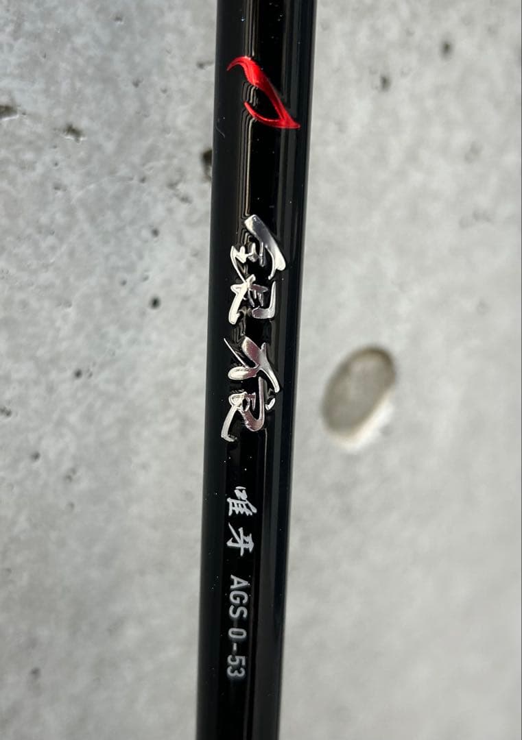 ダイワ　銀狼　唯我　AGS 0-53