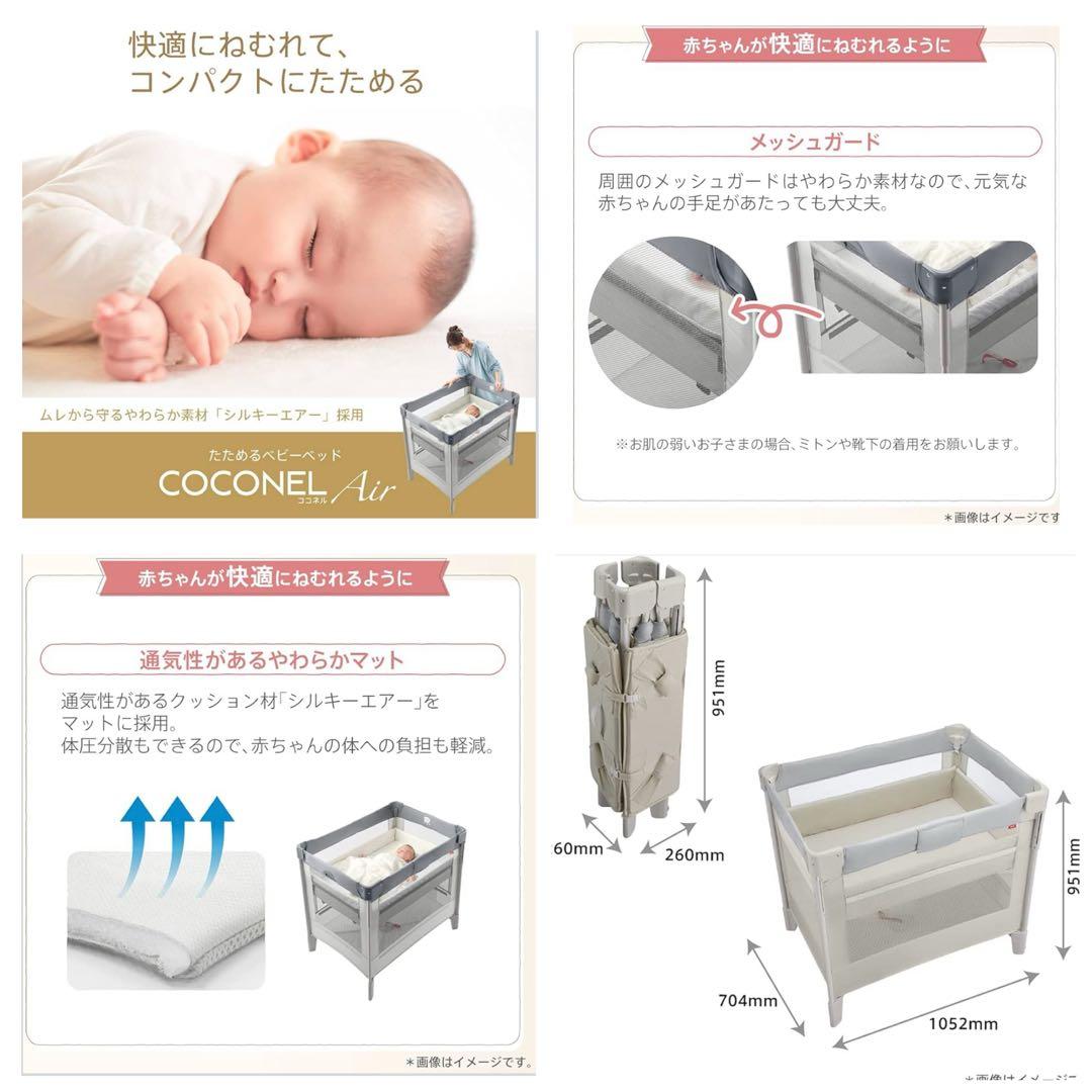 【美品】【現行最新モデル】アップリカ ココネルエアー ベビーベッド