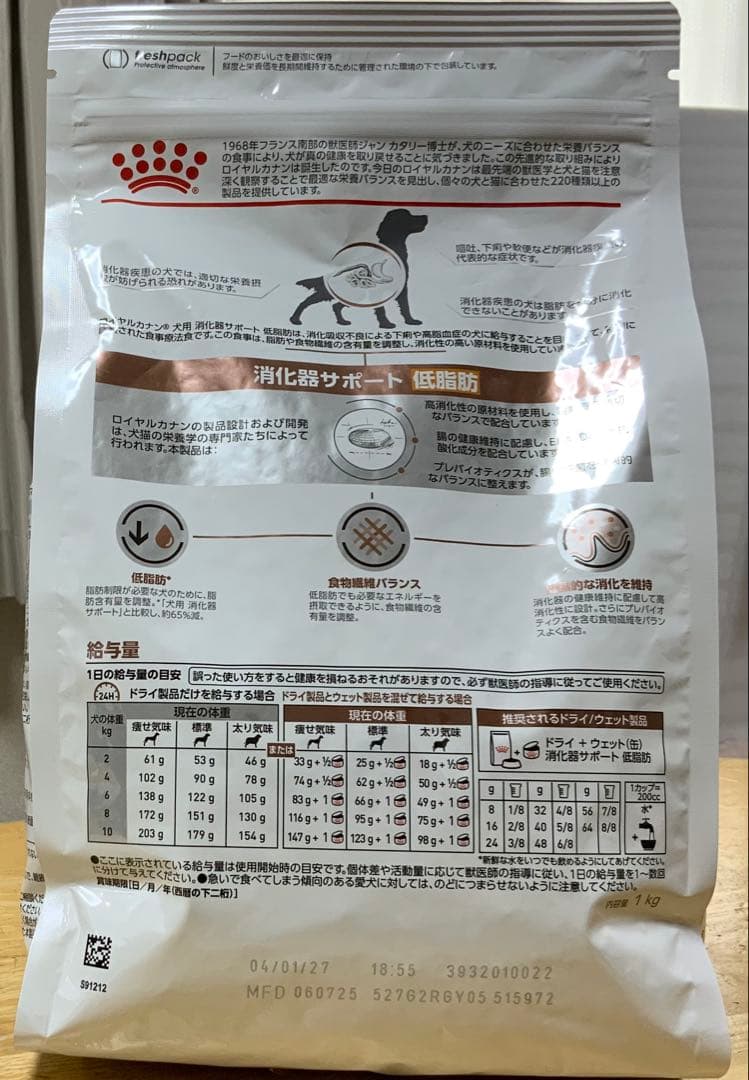 ロイヤルカナン消化器サポート 低脂肪 1kg 犬用　3個