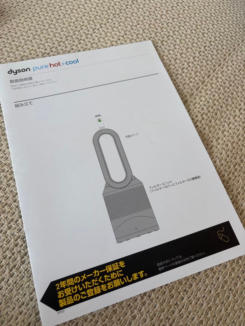 ⭐︎空気清浄ダイソンファンヒーター⭐︎Dyson Pure Hot+Cool別荘使用
