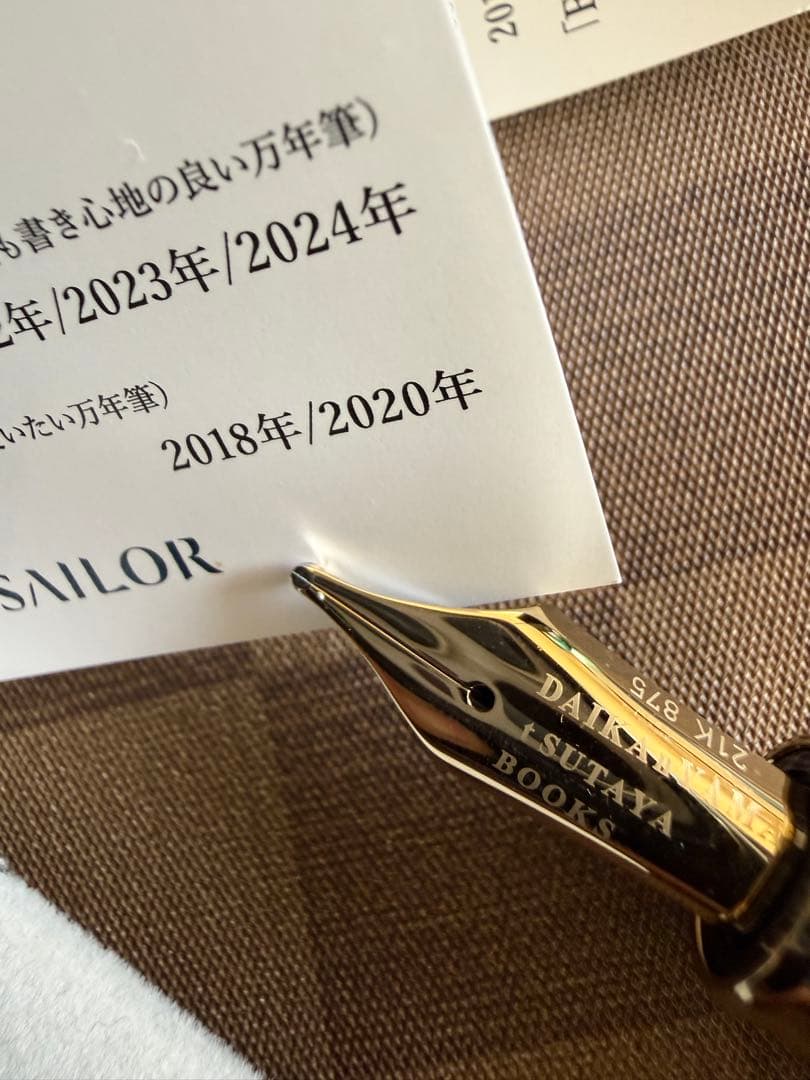 セーラー万年筆蔦屋書店限定品