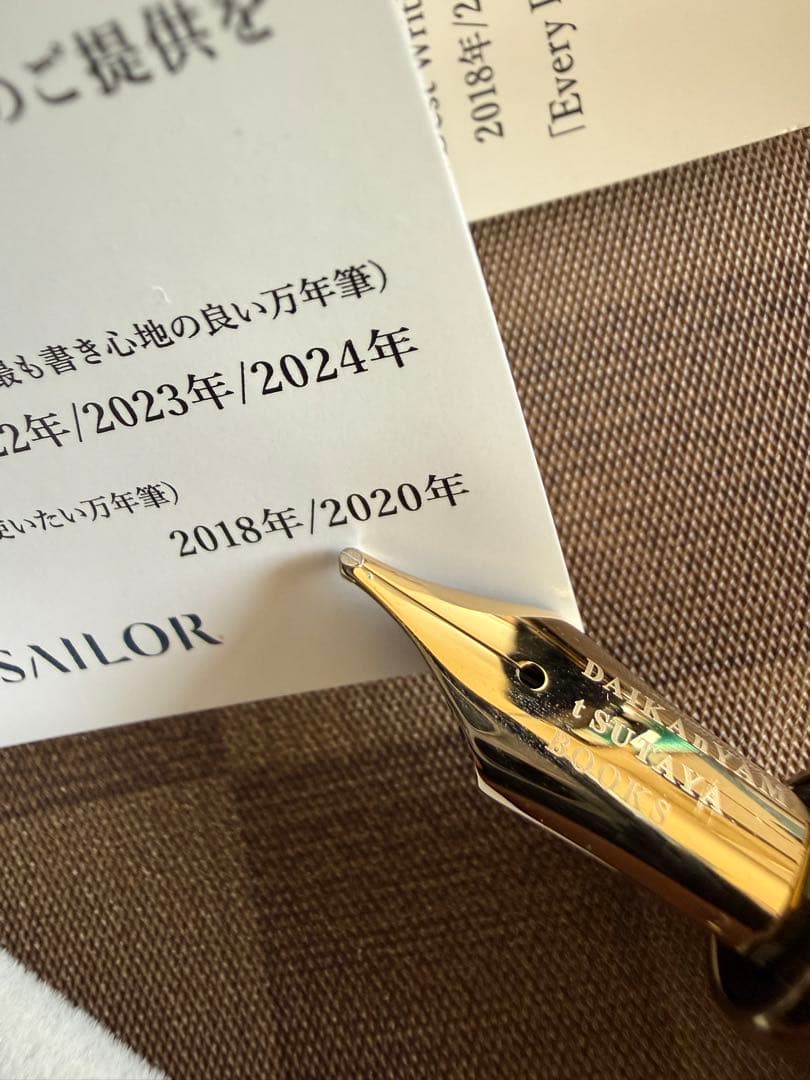 セーラー万年筆蔦屋書店限定品