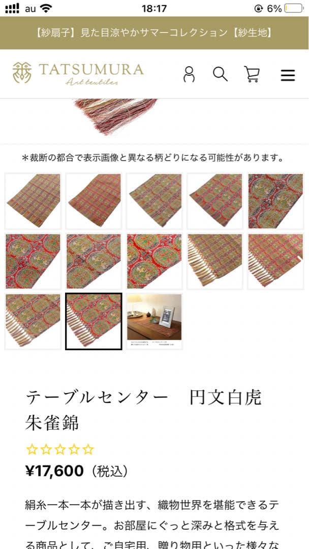 【新品未使用】龍村美術織物 円文白虎朱雀錦 テーブルセンター 4号 経錦