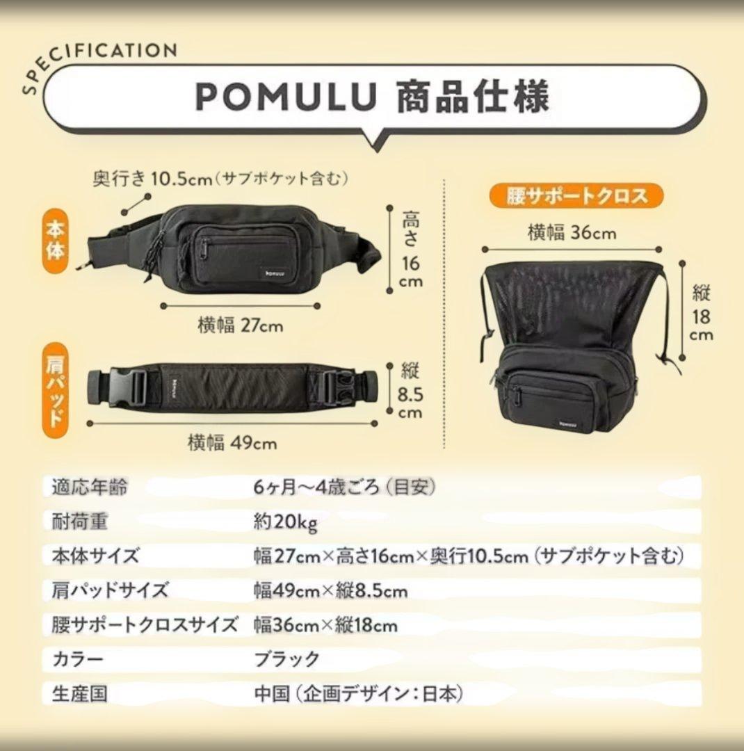 POMULU ポムル　ヒップシート　ウエストポーチ