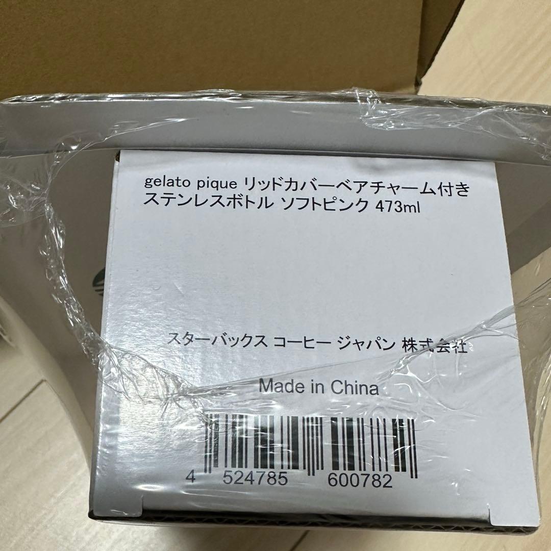 ら*ん様 ドリンクチケット付き★スタバ×ジェラピケ ベアチャーム付きステンレスボ