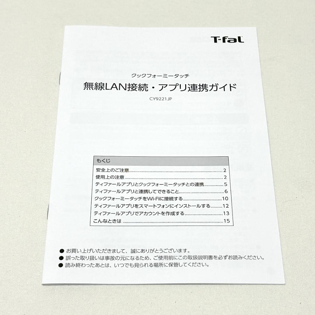 【新品・未使用】ティファール クックフォーミータッチ 3L CY9221JP