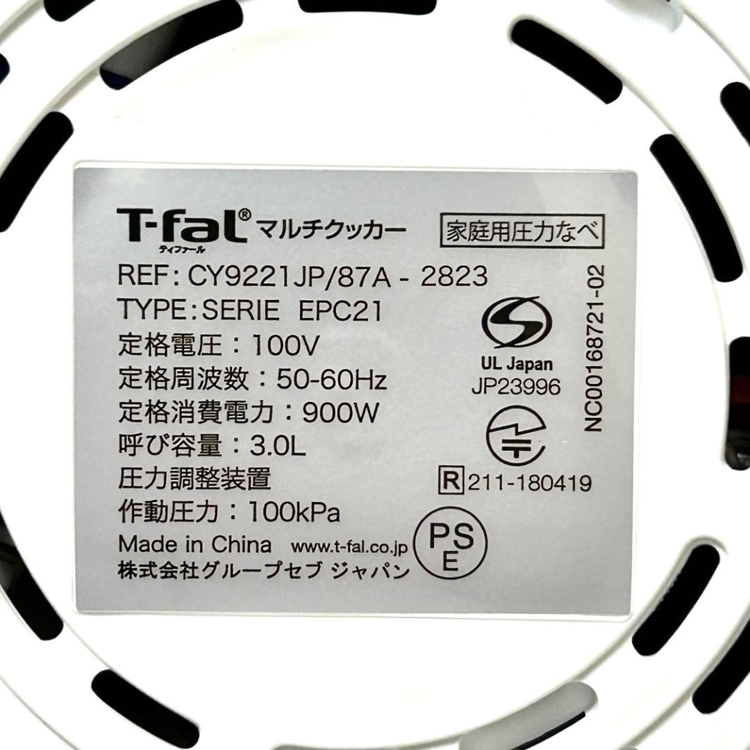 【新品・未使用】ティファール クックフォーミータッチ 3L CY9221JP