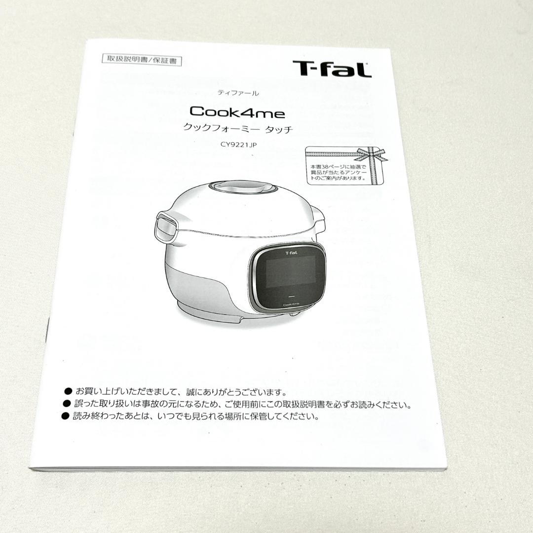 【新品・未使用】ティファール クックフォーミータッチ 3L CY9221JP