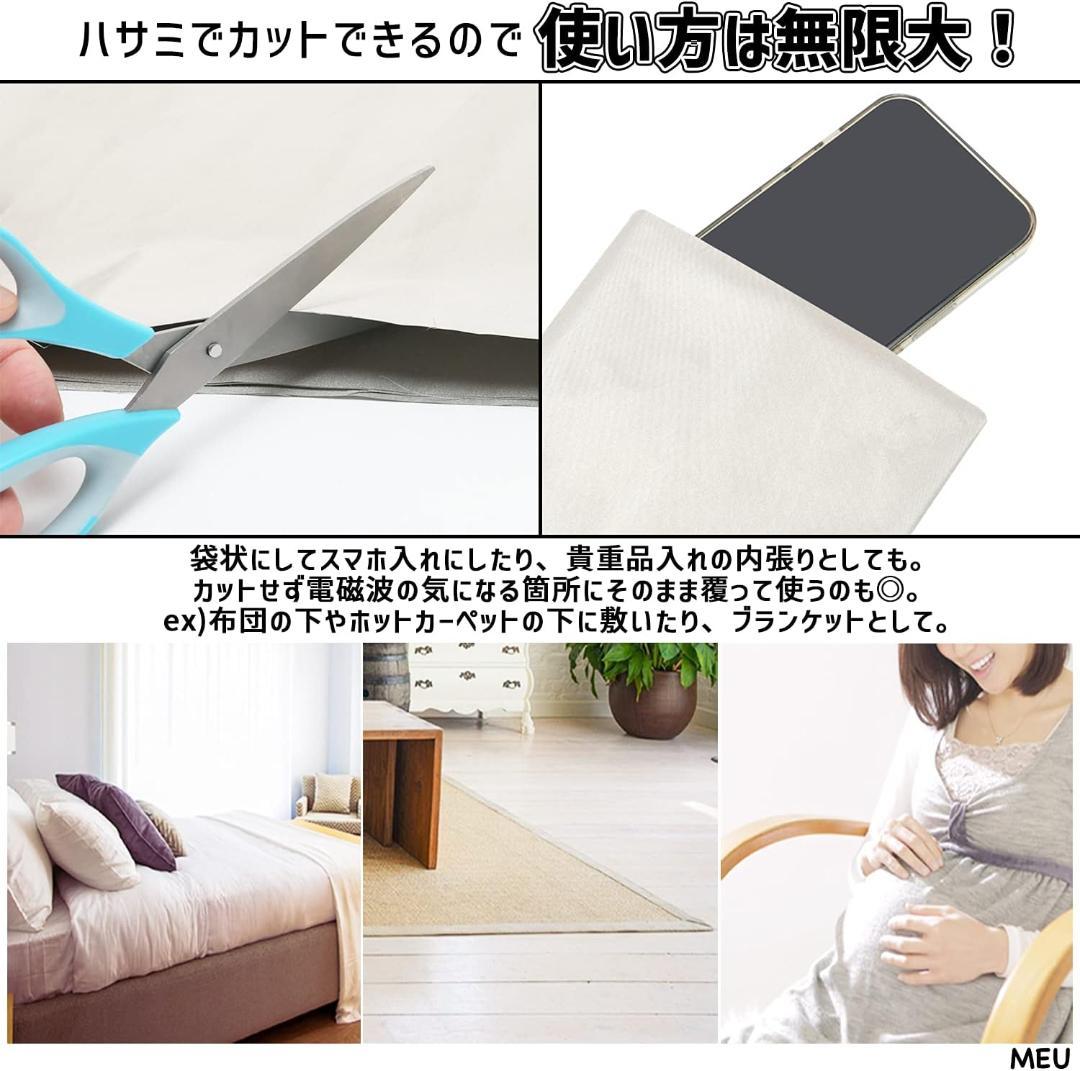 108×100㎝電磁波防止シート 電波カット シルバー DIY可能 カット可能