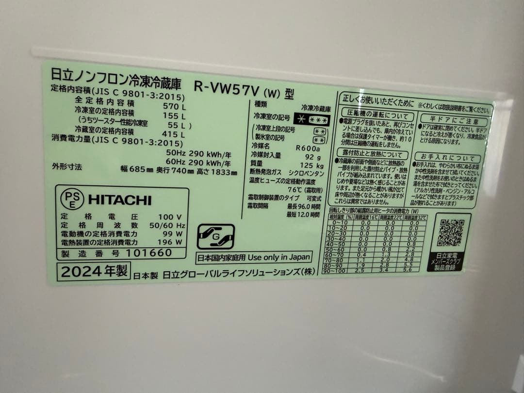 送料16500円 2025年製 日立 570L フレンチ 6ドア冷蔵庫