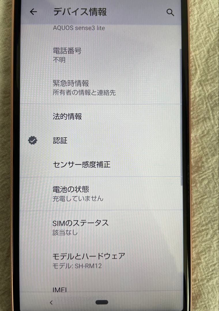 AQUOS SH-RM12 ローズゴールド スマートフォン 本体