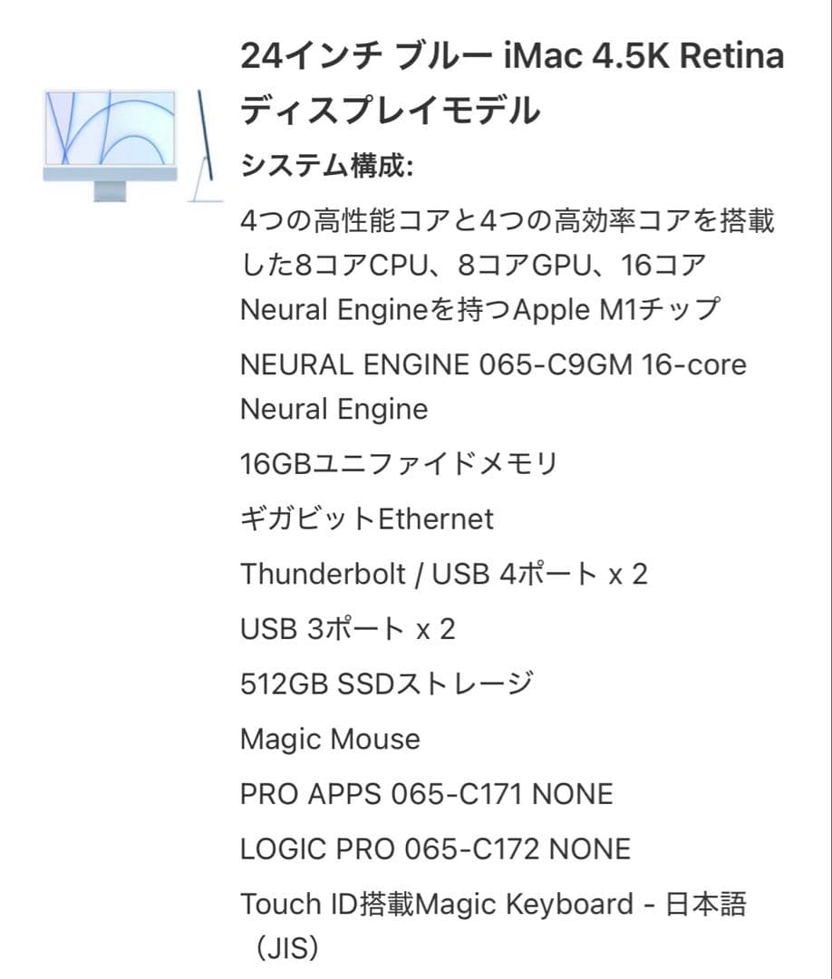 美品 iMac M1 24インチ 16GB 512SSD