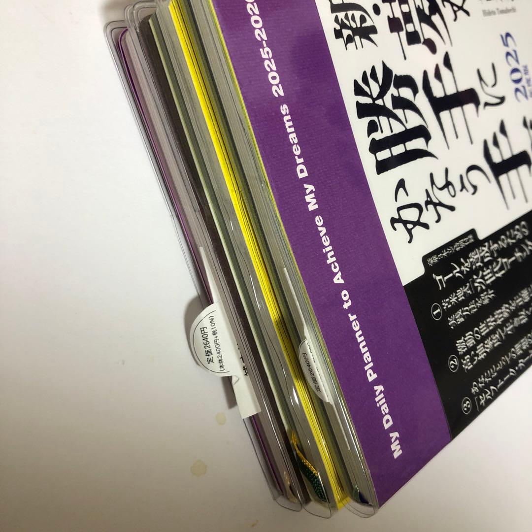 新・夢が勝手にかなう手帳 3冊セット