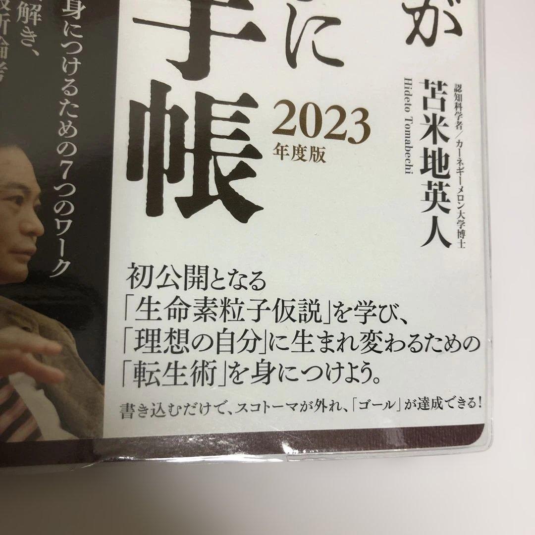 新・夢が勝手にかなう手帳 3冊セット