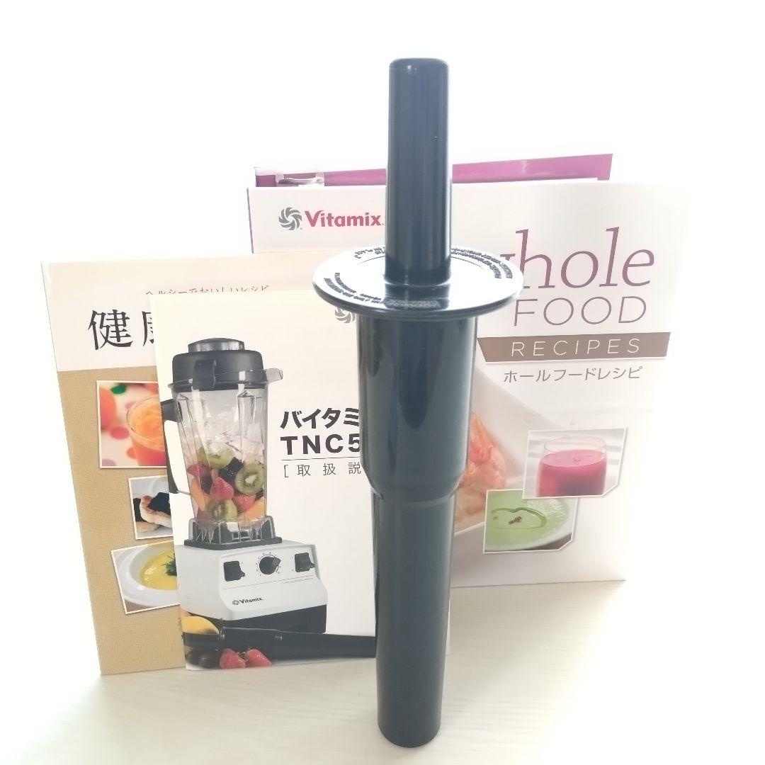 Vitamix TNC5200 VMO111ブレンダー 黒