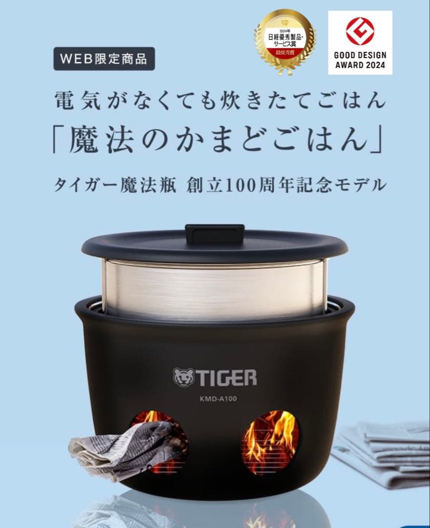 【新品】未開封　タイガー「魔法のかまどごはん」　タイガーリボン付