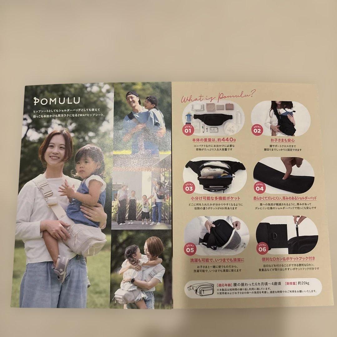 POMULU 2way ヒップシート ブラック