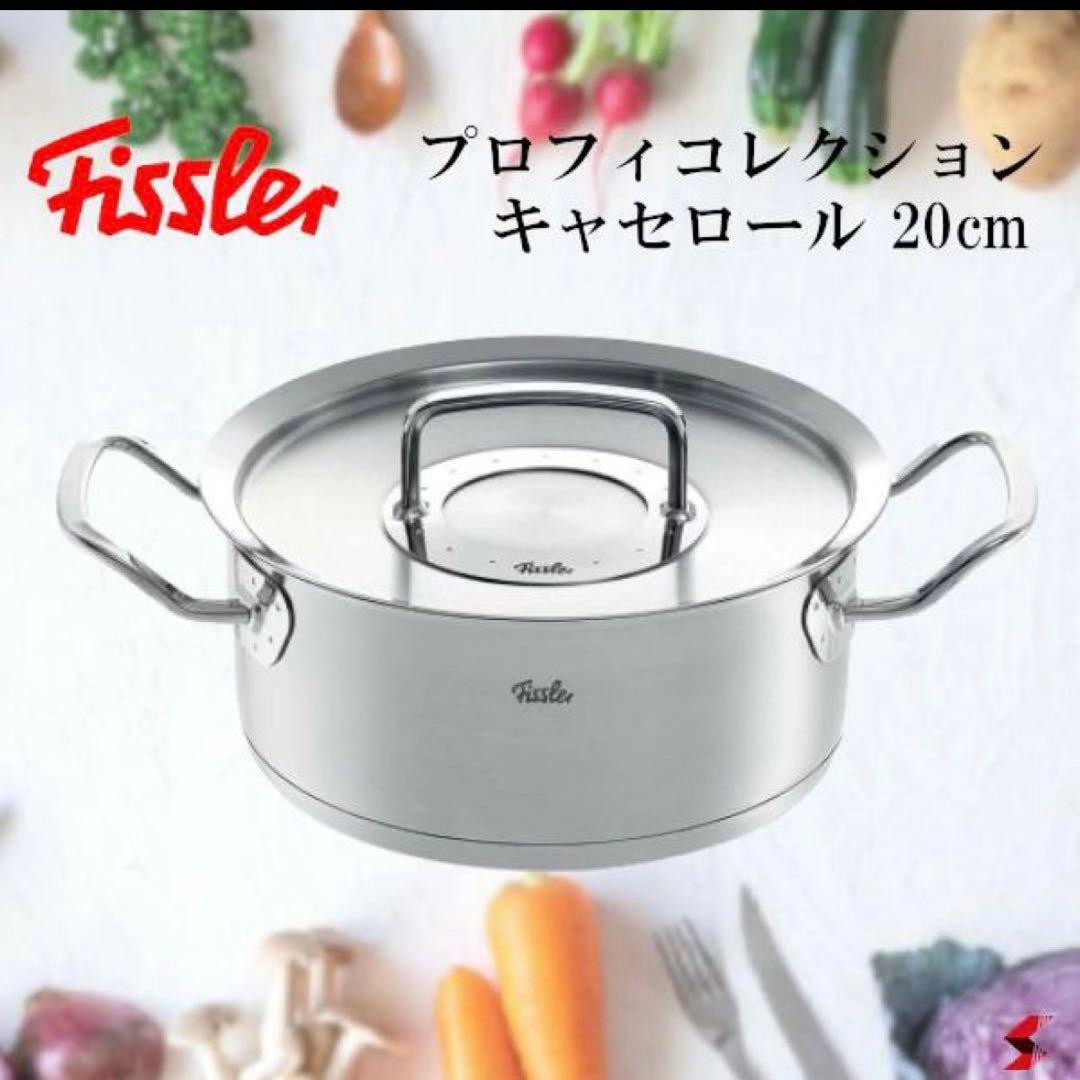 フィスラー プロコレクション 20cm 両手鍋