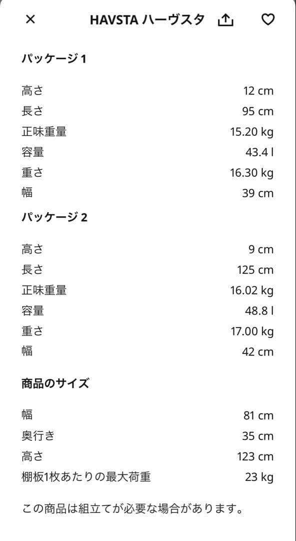 IKEA キャビネット　ハーヴスタ