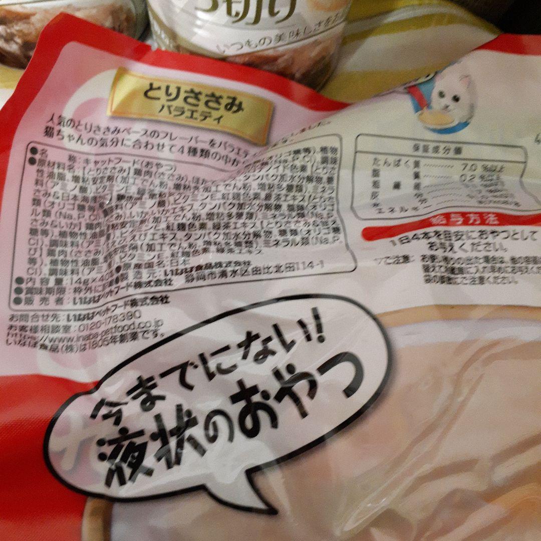 カルカン5種類48袋、チュール40本 、いわしのぶつ切り375g缶詰10缶