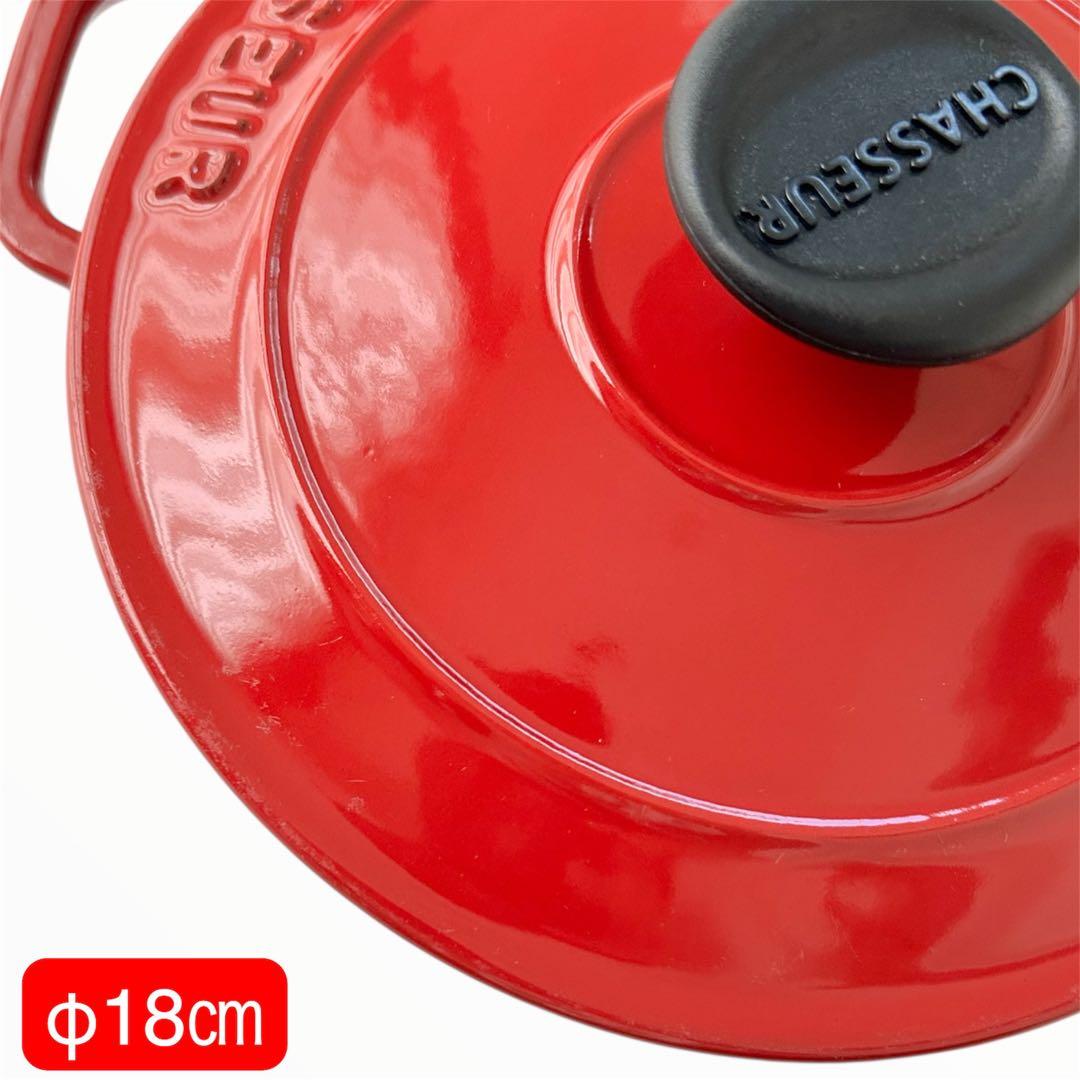 CHASSEUR ラウンドキャセロール 18cm 両手鍋 レッド