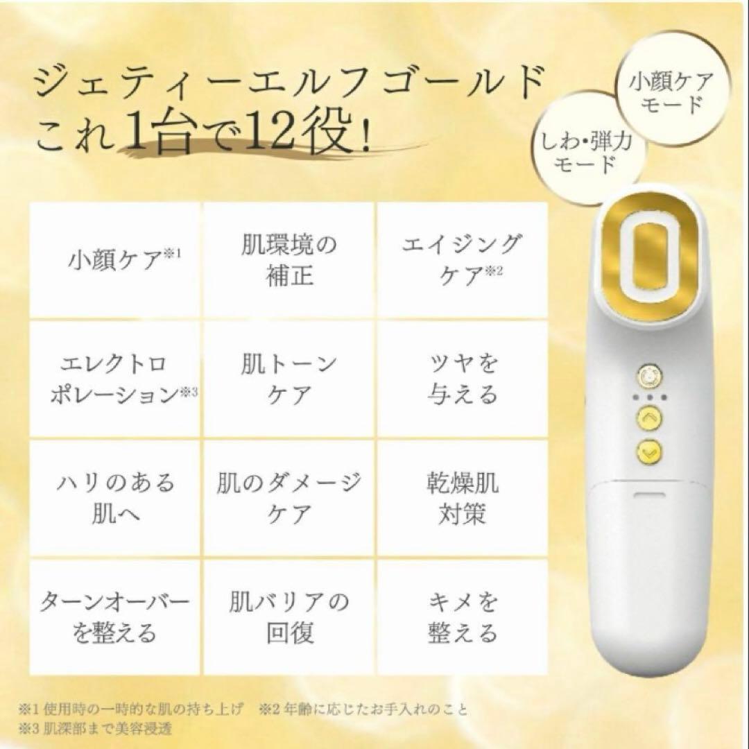 未使用　JETty ELF GOLD ジェティーエルフゴールド