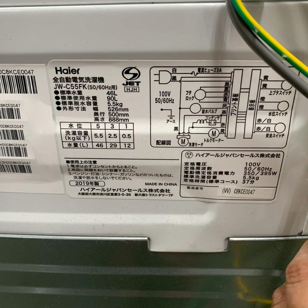 【Haier】 ハイアール 全自動電気洗濯機 JW-C55FK A0668