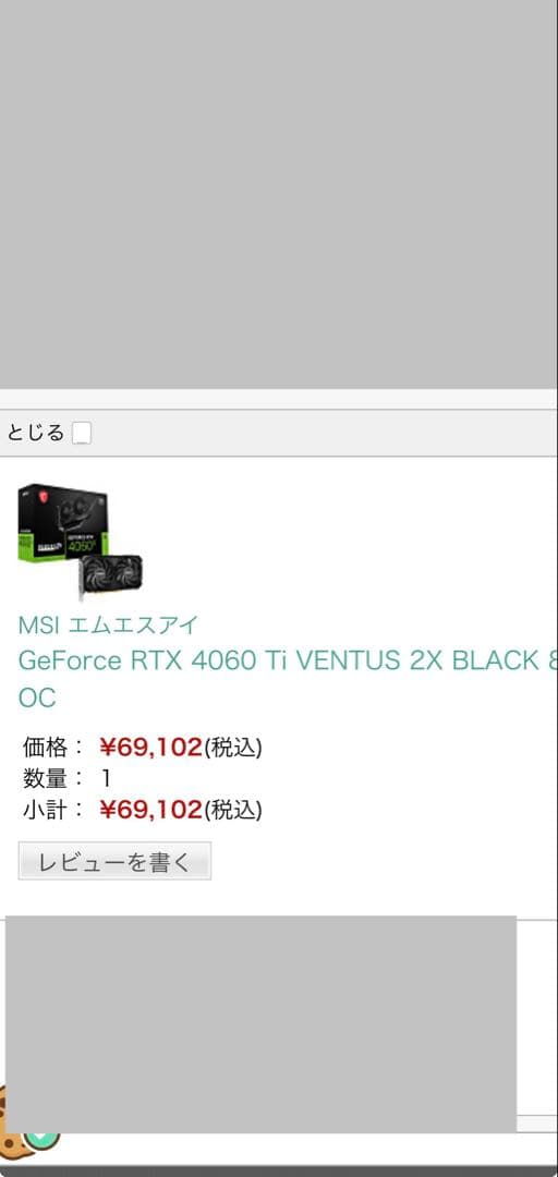 RTX 4060 Ti VENTUS 2X BLACK 8G OC2月1日まで