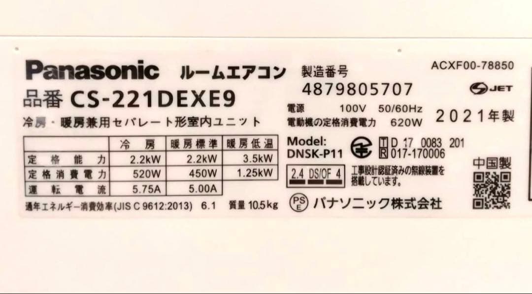 北九州市限定　パナソニック　エアコン　2021年製　ナノイーX　2.2kw