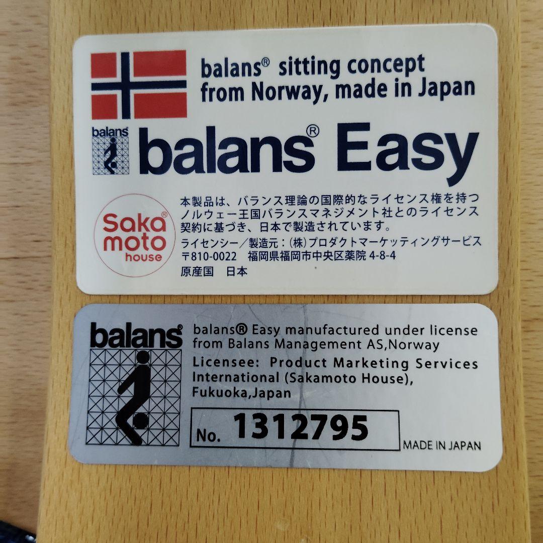 【バランスイージー】サカモトハウス バランスチェア 姿勢 balans easy