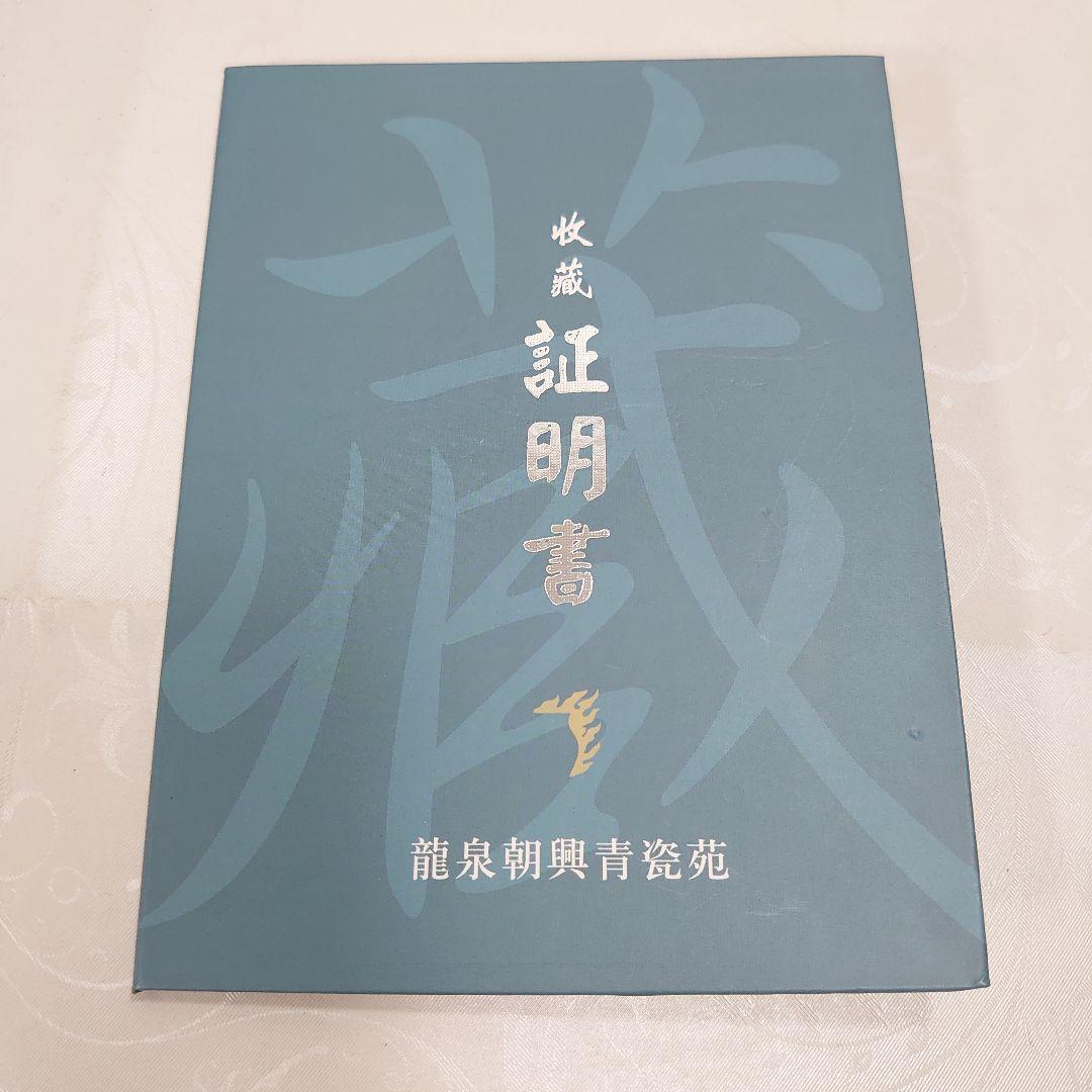 龍泉青磁 徐朝興 香炉 龍泉朝興青瓷苑 中国人間国宝