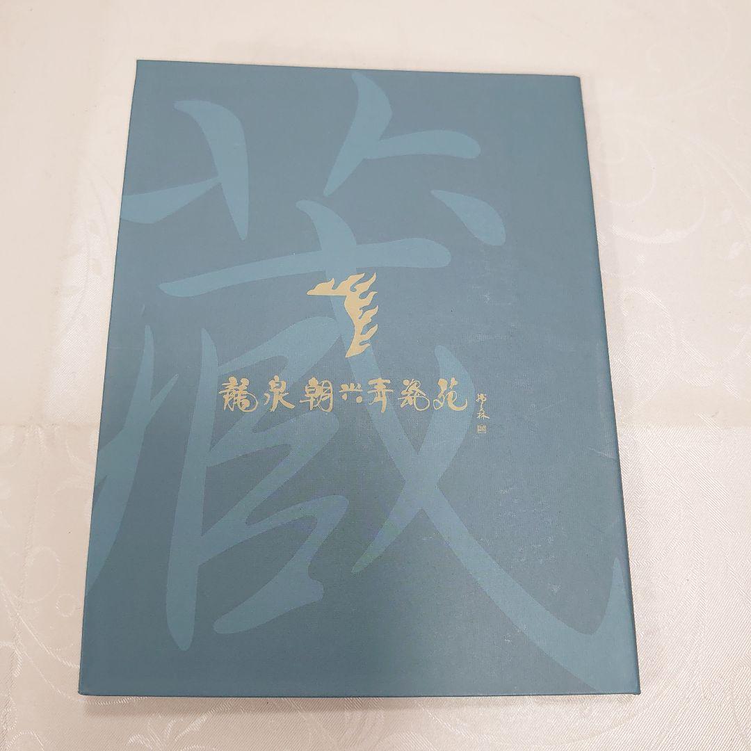 龍泉青磁 徐朝興 香炉 龍泉朝興青瓷苑 中国人間国宝