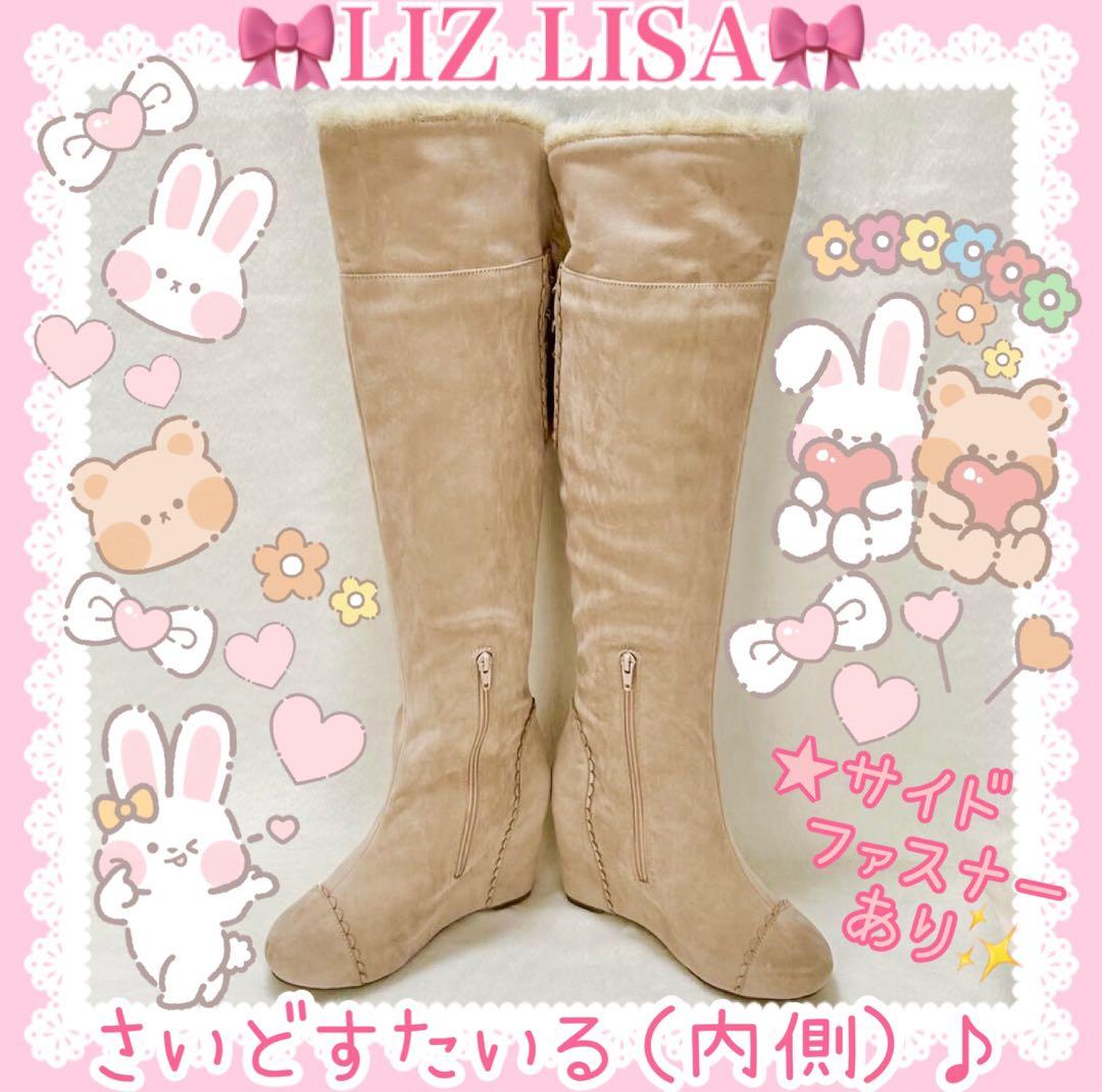 ♡LIZ LISA リズリサ♡スエードニーハイインヒールブーツ（ベージュ）♡