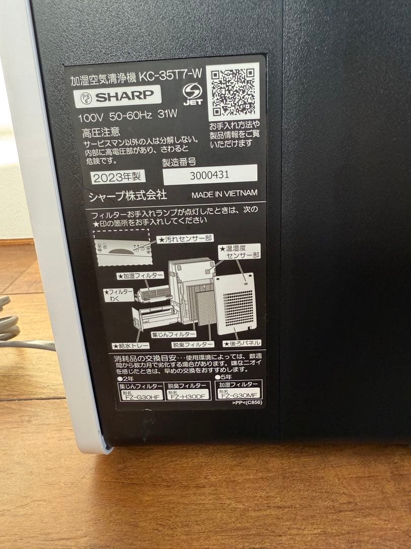 SHARP 加湿空気清浄機 KC-35T7-W 2023年製 プラズマクラスター