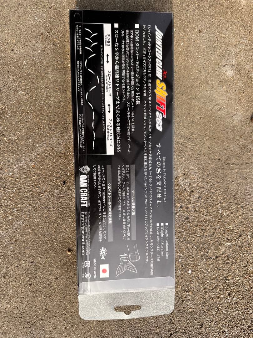 ジョインテッドクローシフト263