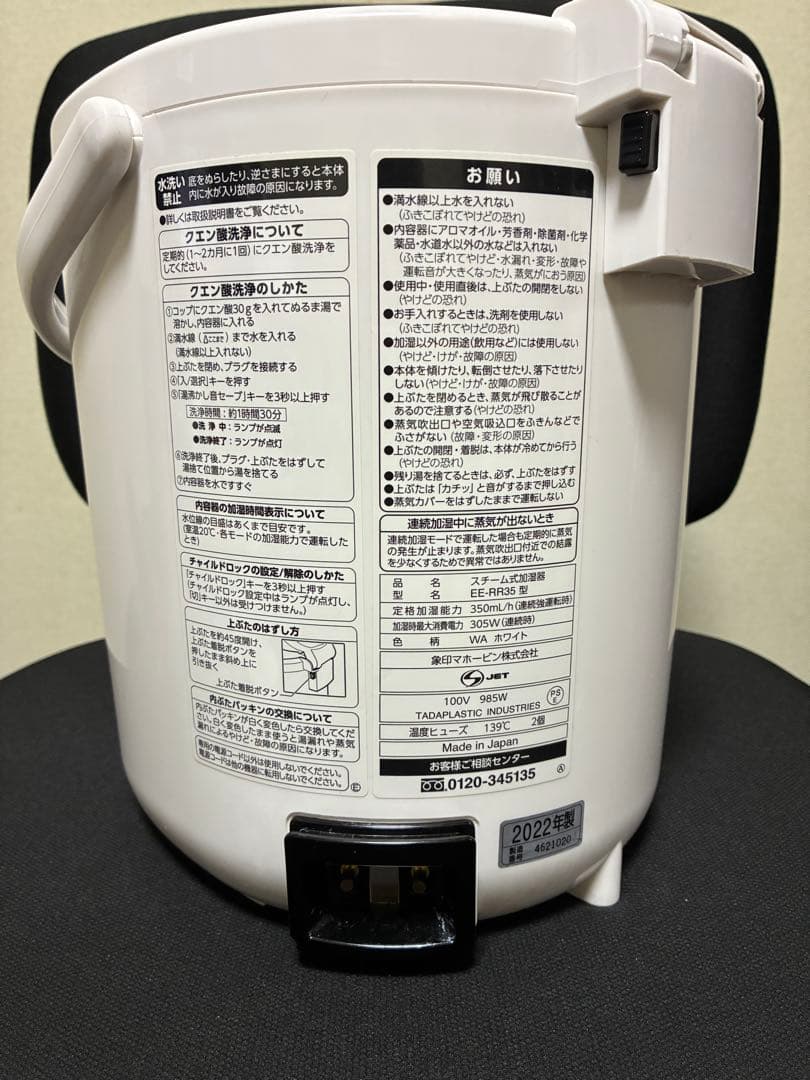 象印 スチーム式加湿器 EE-RR35 2022年