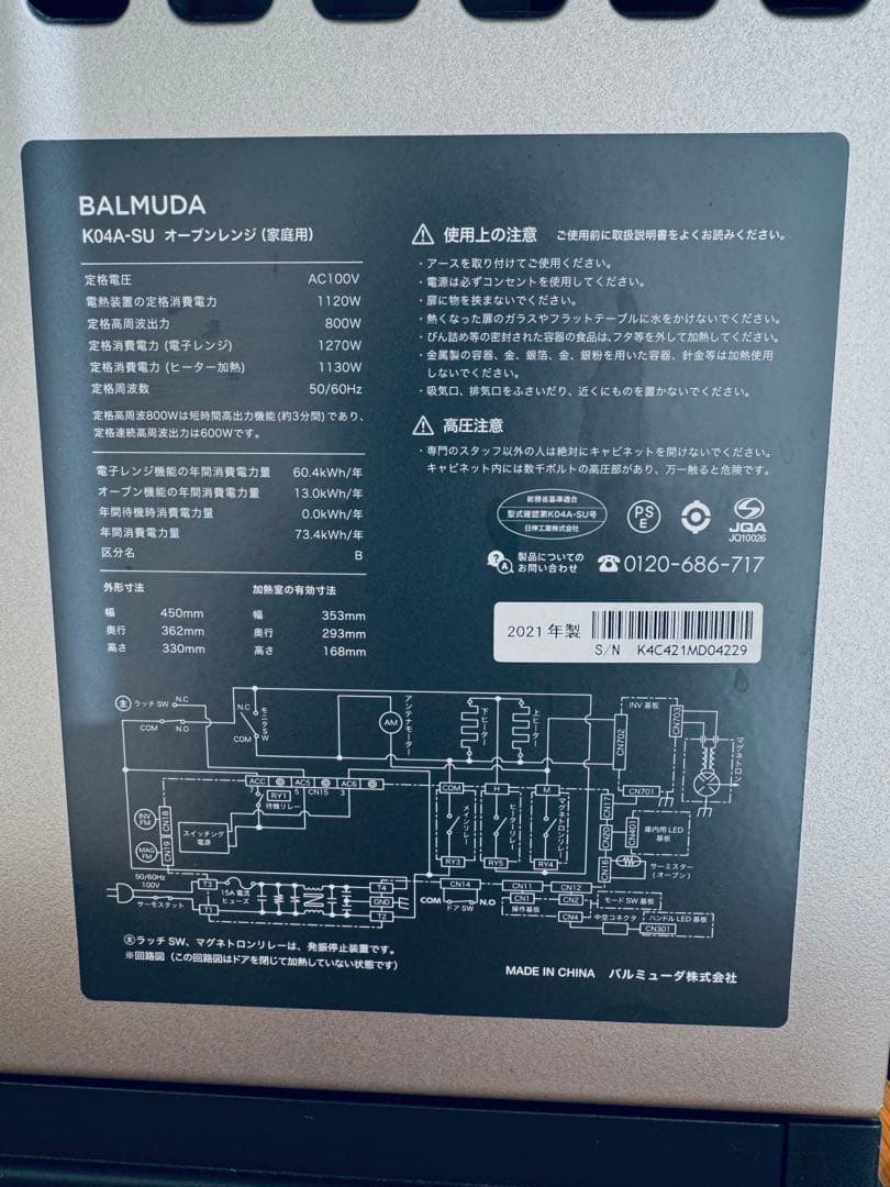 2021年製BALMUDA オーブンレンジ シルバー（E05）オーブン機能◎